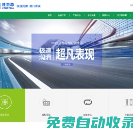勝至尊潤(rùn)滑油