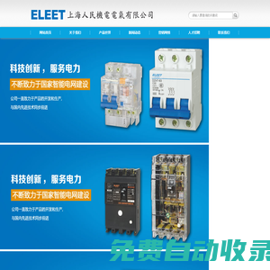上海人民機(jī)電電氣有限公司