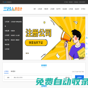 公司注冊-工商注冊代辦-注冊公司營業(yè)執(zhí)照-三合好會計