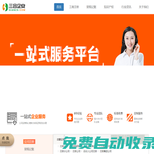 廣州公司注冊(cè)-廣州代理記賬-廣州工商代辦-三合聯(lián)創(chuàng)