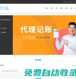 廣州工商注冊(cè)公司-代理記賬-營(yíng)業(yè)執(zhí)照辦理-小合智稅