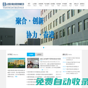 中國(guó)科學(xué)院沈陽(yáng)計(jì)算技術(shù)研究所有限公司