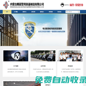內蒙古雕箭警用裝備制造有限公司