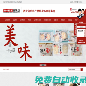西安潼關千層餅加工_西安白吉饃廠家_西安老潼關肉夾饃代工_西安臘汁肉夾饃|陜西西咸新區三味坊食品有限公司