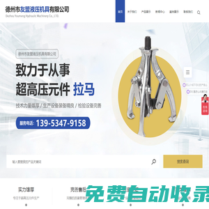德州市友盟液壓機具有限公司