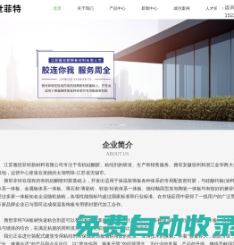 江蘇密封膠廠家-硅酮膠價(jià)格-一體板專用密封膠-結(jié)構(gòu)膠-江蘇雅世菲特新材料有限公司
