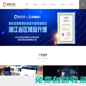 浙江國技互聯(lián)信息技術(shù)有限公司|溫州百度|杭州百度|寧波百度|紹興百度|麗水百度|溫州百度推廣|寧波百度推廣|紹興百度推廣|溫州百度總代理|國技互聯(lián)信息技術(shù)有限公司