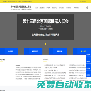 第十五屆北京國(guó)際智能機(jī)器人展會(huì)-機(jī)器人展官網(wǎng)