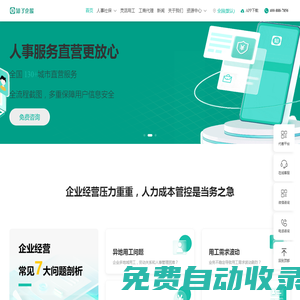【知了社保】企業(yè)社保代理服務(wù)|社保代繳代辦平臺|企業(yè)五險(xiǎn)一金代交費(fèi)服務(wù)