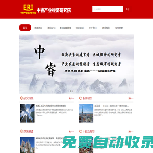 中睿產(chǎn)業(yè)經(jīng)濟(jì)研究院