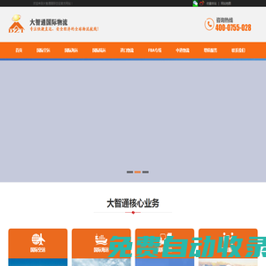 國際空運(yùn)貨代_空運(yùn)出口貨代_進(jìn)口清關(guān)貨代_進(jìn)出口貨代公司-大智通國際物流