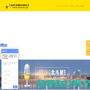 航空障礙燈安裝價格_建筑航空障礙燈規范_廣州北斗星航空障礙燈廠家