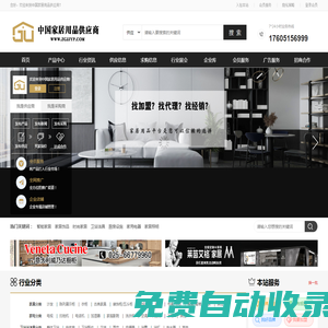 中國家居用品供應商-中國家居用品行業鏈信息門戶平臺