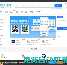湘潭人才網_湘潭縣人才市場求職找工作招聘中心
