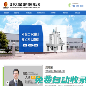 全自動離心機(jī),臥螺離心機(jī),離心機(jī)廠家-江蘇大周過濾科技有限公司保用十年