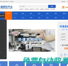 華謹質檢平臺-廣東第三方檢測機構平臺