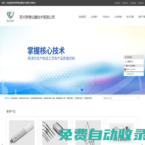 溫度記錄儀計量-Qc溫度監控系統-蘇州羅德儀器技術有限公司-首頁