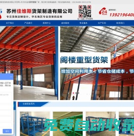 蘇州貨架_模具架_倉庫貨架_閣樓貨架廠家-蘇州佳維斯貨架制造有限公司