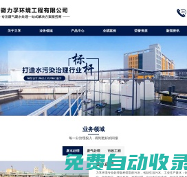 實驗室廢水_實驗室廢氣_電鍍廢水_安徽力孚環境工程有限公司