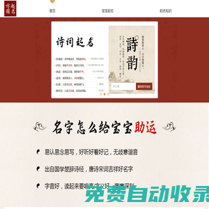 在線寶寶起名取名-生辰八字起名-周易國學起名大全-易禮開福百貨店