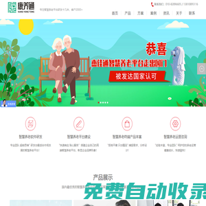 智慧養(yǎng)老_智能養(yǎng)老_養(yǎng)老軟件平臺系統(tǒng)_康養(yǎng)通_杰佳通