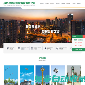 揚州森態特照明科技有限公司