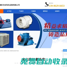 新疆大型風機_新疆離心風機_新疆風機現場平衡儀-新疆新永安風機設備有限公司