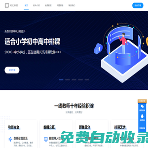 興文排課軟件官方網站_免費排課_專注排課十一年，我們更專業！