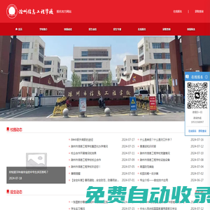滁州市信息工程學校報名官網