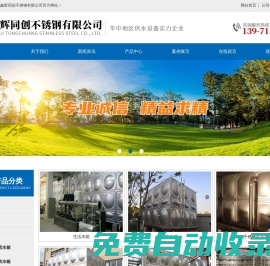 武漢鑫輝同創不銹鋼水箱公司