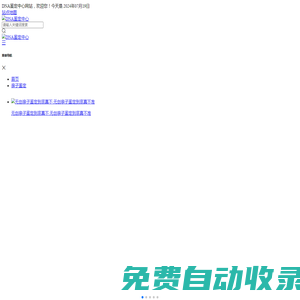 九尾狐，小狐之家-積善之家必有余慶