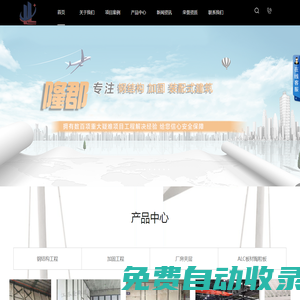 南京ALC板材陶粒板,南京鋼結(jié)構(gòu)工程,南京加固工程,南京廠房夾層,鋼結(jié)構(gòu)加固首選江蘇隆郡建設(shè)有限公司