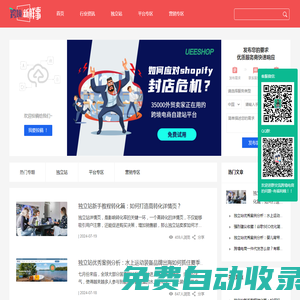 跨境新鮮事-跨境電商資訊平臺(tái)