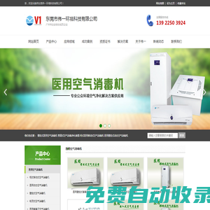 醫(yī)用空氣消毒機_動態(tài)空氣消毒機_移動式空氣消毒機-空氣消毒機-東莞市偉一環(huán)境科技有限公司