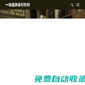 一格策劃 · 品牌中醫