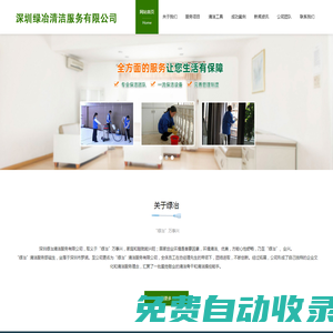 房屋美化修繕|石材維護|保潔|綠化種植維護|化糞池清理-深圳綠冶清潔服務有限公司
