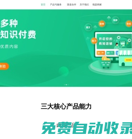 有知_知識產品與用戶服務的私域運營工具
