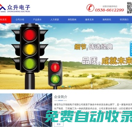 泰安市眾升智能電子有限公司(官網(wǎng))  眾升智能電子   泰安眾升  眾升電子