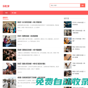 樂譜之家，音樂創(chuàng)作和樂譜學(xué)習(xí)的家園