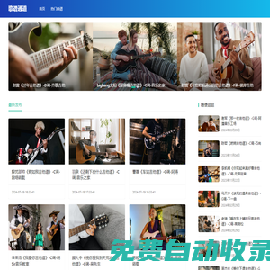 歌譜通道，音樂愛好者的歌譜入口
