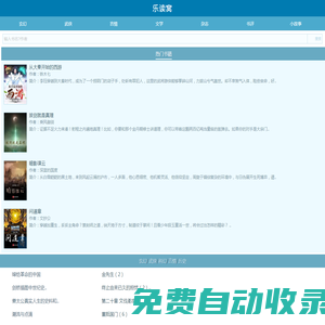 樂讀窩小說-無彈窗的免費小說閱讀網!
