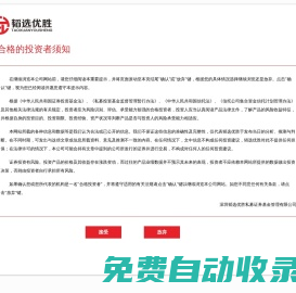 深圳韜選優勝私募證券基金管理有限公司
