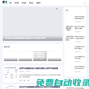 天燃氣行情網-天然氣價格-天然氣行情-天然氣價格實時動態