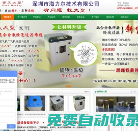深圳市海力爾技術有限公司