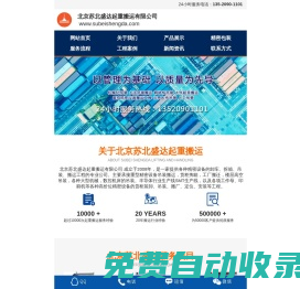 起重搬運_搬運吊裝_設備吊裝_設備搬運_起重吊裝-蘇北盛達起重搬運 - 北京蘇北盛達起重搬運有限公司