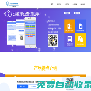 免費查分系統(tǒng)_學生考試成績查詢系統(tǒng)_在線查分網(wǎng)站_微信查分平臺