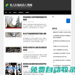 奧古拉斯時尚人物網 - 奧古拉斯時尚人物網