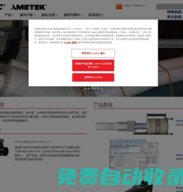 AMETEK ORTEC（阿美特克奧泰克） -核輻射檢測-核素分析軟件-輻射探測器