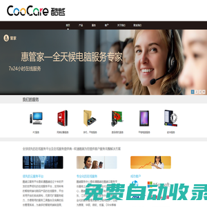 軟通酷越-在線服務平臺及在線服務提供商