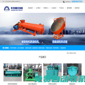 翻堆機,槽式翻堆機,有機肥發酵翻堆機廠家直銷-鄭州華之強重工科技有限公司